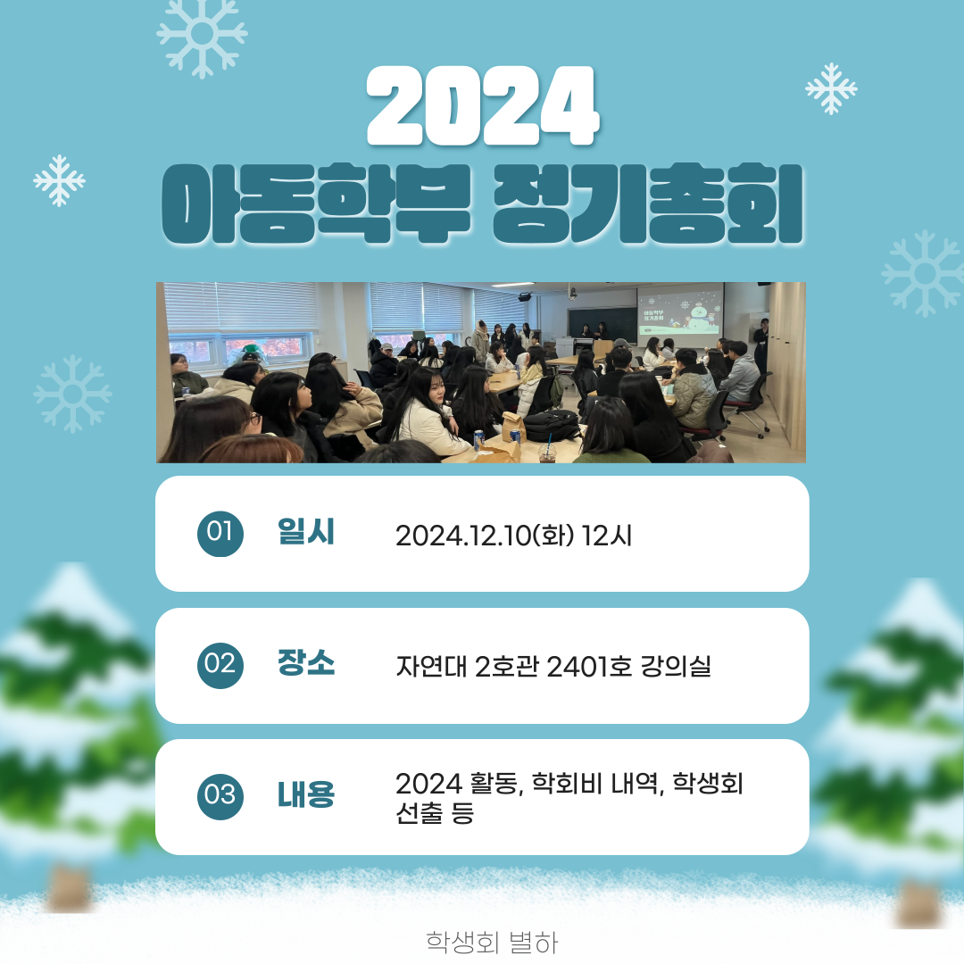 2024 정기총회