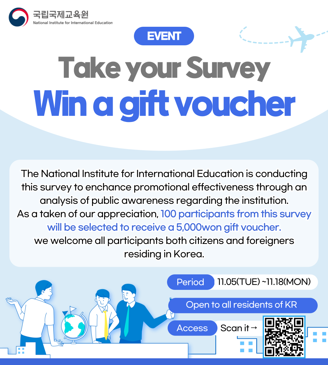 국립국제교육원 인지도 설문조사 이벤트 🎁 NIIED Awareness Survey Event 🎁 이미지(1)