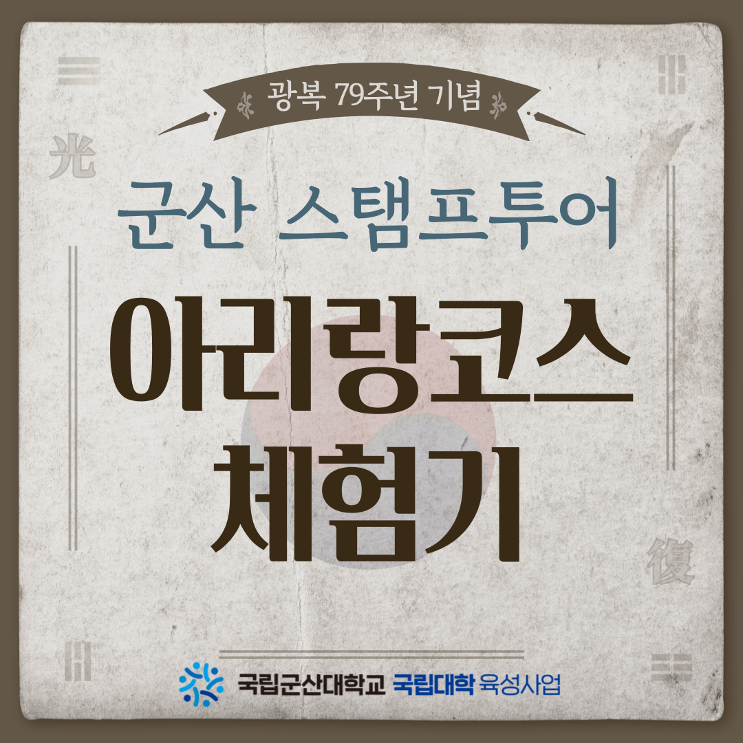 [인스타_카드뉴스]아리랑투어(김윤정_8월)(1).png