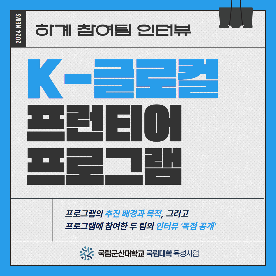 [인스타_카드뉴스]k-클로컬프런티어(이슬_9월)(1).jpg