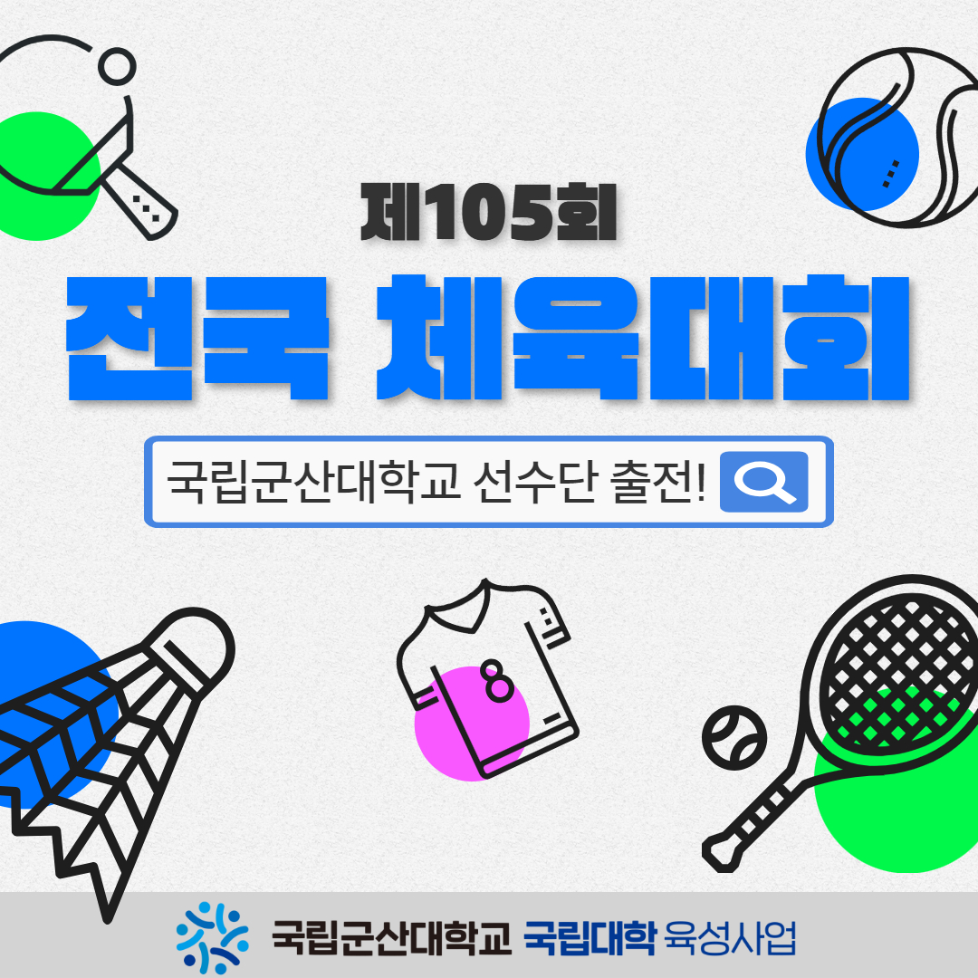 [인스타_카드뉴스]전국체전(서미나_10월)(1).jpg