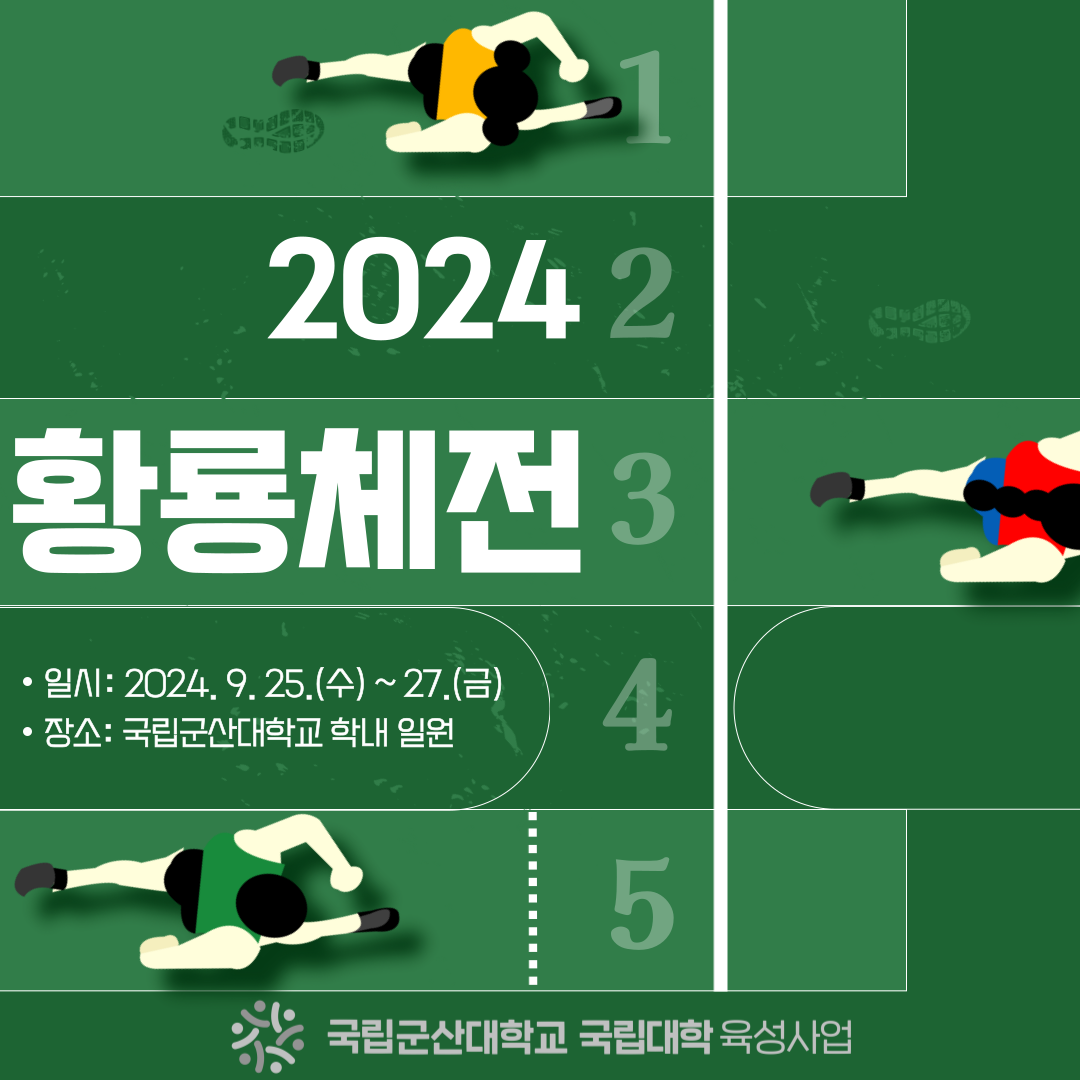 [인스타_카드뉴스]황룡체전(조유리_9월)(1).png