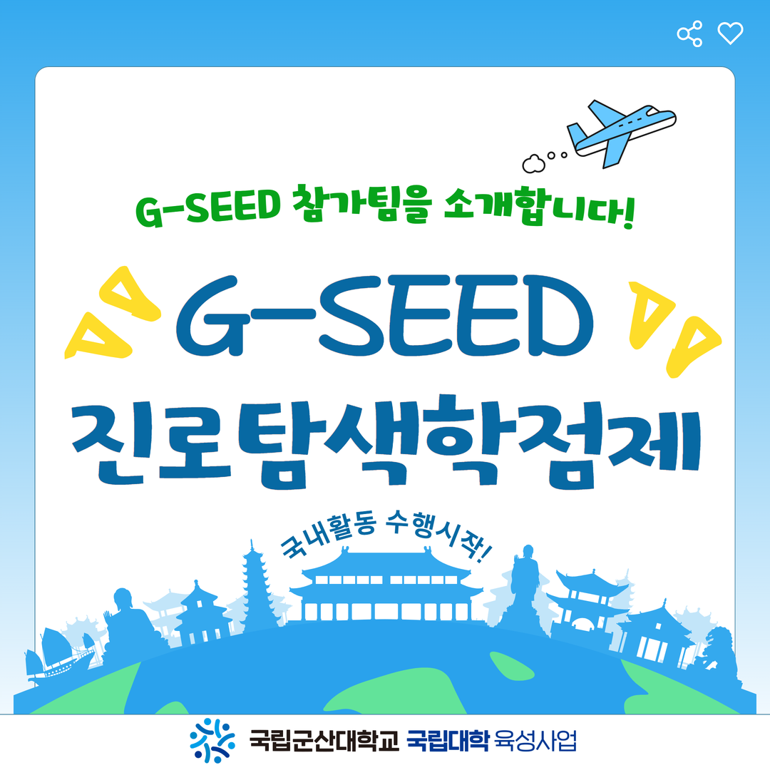 [인스타_카드뉴스]G-SEED(안중범_9월)(1).png