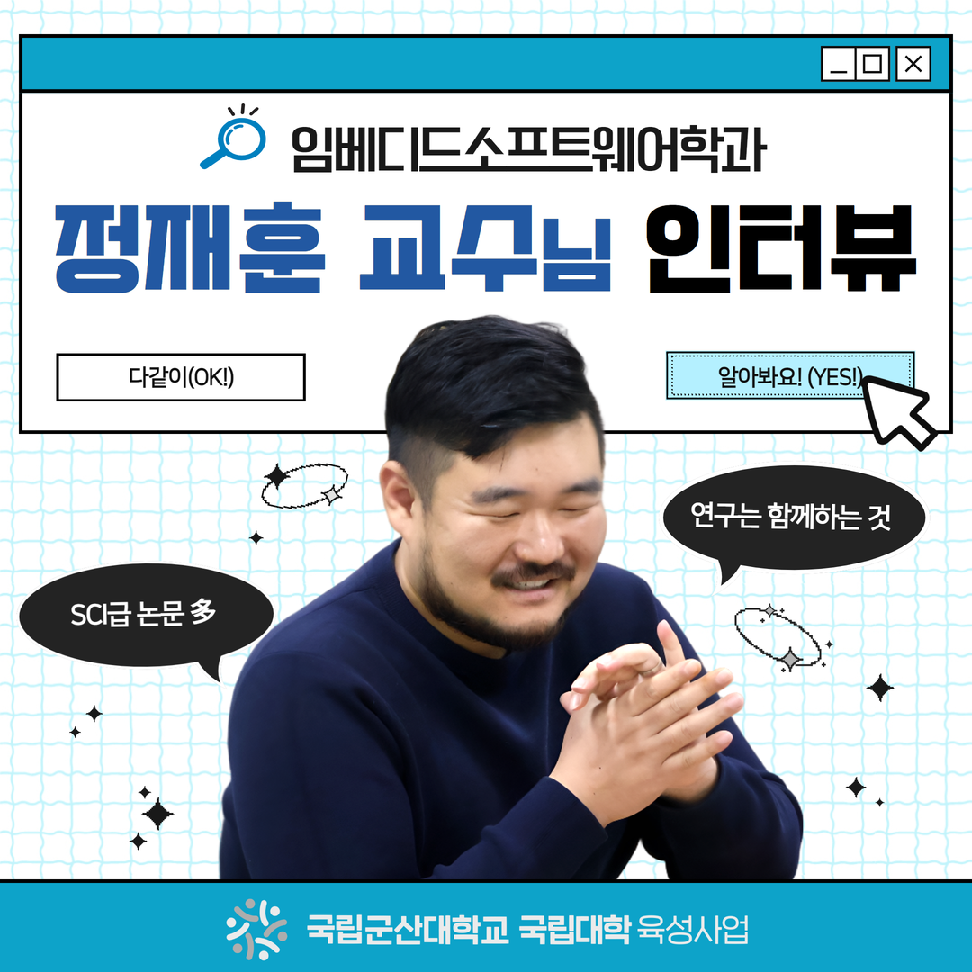 [인스타_카드뉴스]정재훈교수님인터뷰(안중범_11월)(1).png