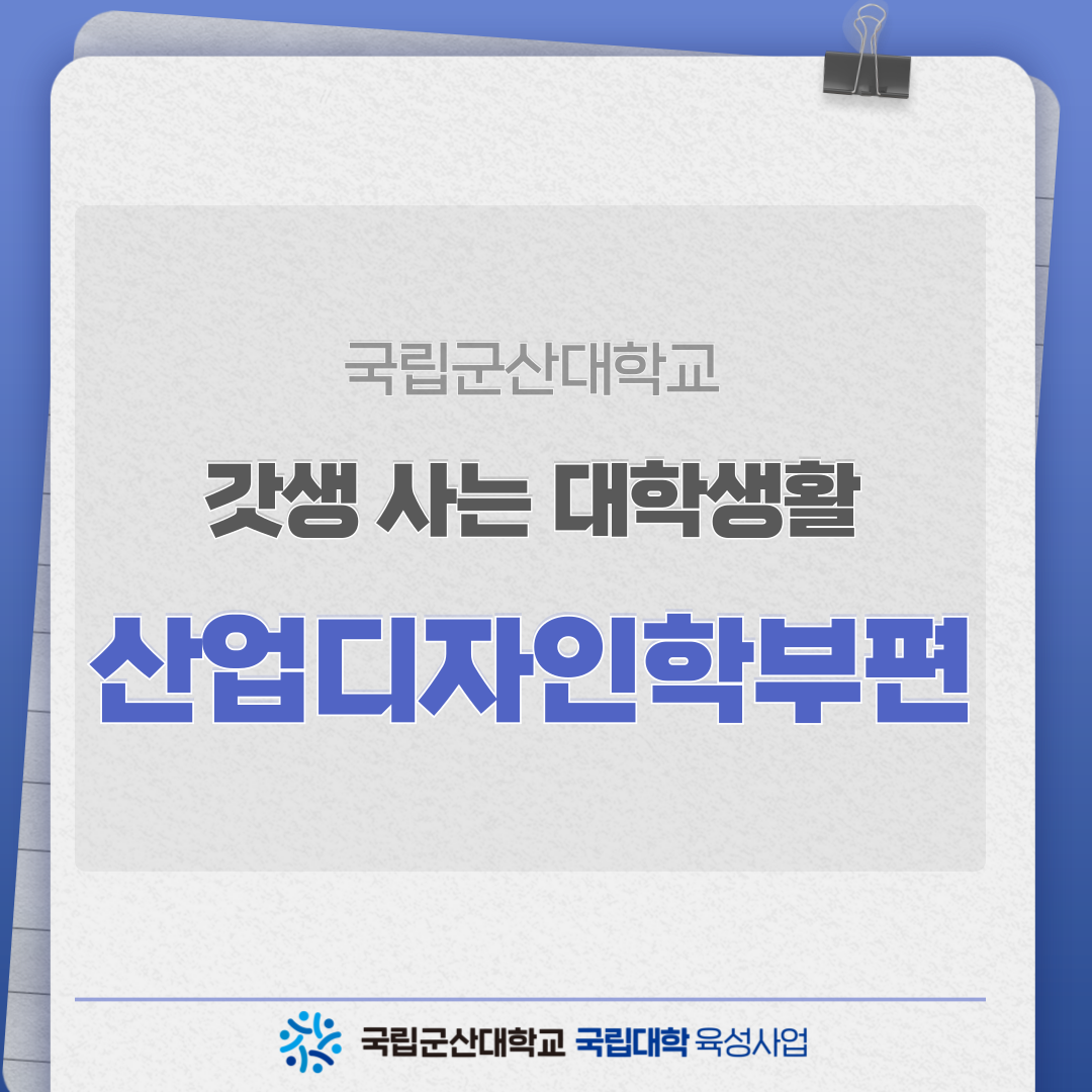 [카드뉴스]산업디자인학부재학생인터뷰(박서현_1월)(1).png