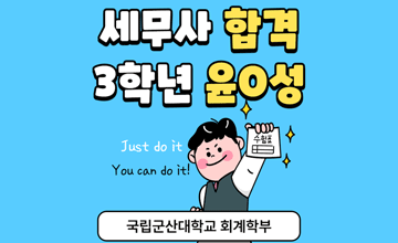 제61회 세무사 2차 시험 합격