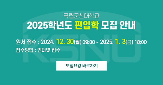 2025학년도 편입학 모집요강