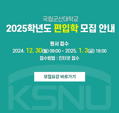 2025학년도 편입학 모집요강